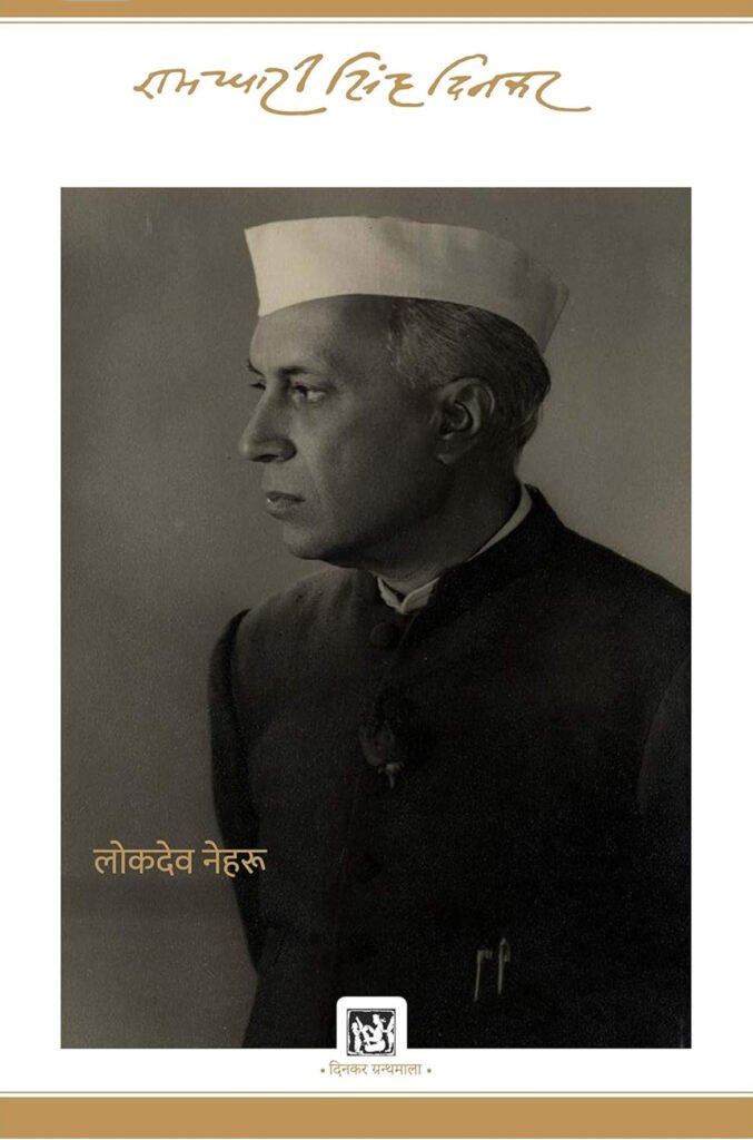 Nehru